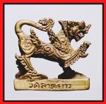 สิงห์หลวงพ่อเปลื้องวัดลาดยาว (1228) #2